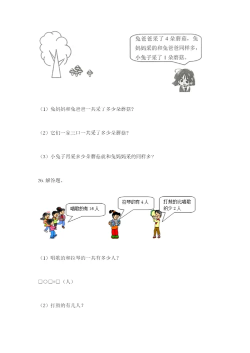 小学一年级数学应用题大全（全国通用）.docx