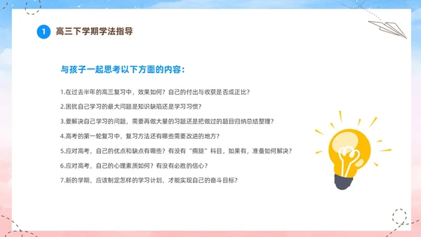 蓝色水彩插画高中高三开学家长会PPT