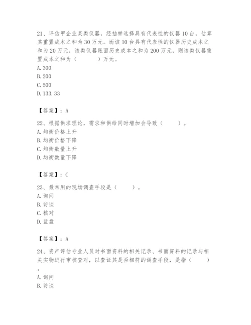 资产评估师之资产评估基础题库及参考答案【突破训练】.docx