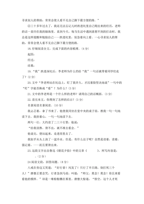 部编版七年级语文上第四单元试卷.docx