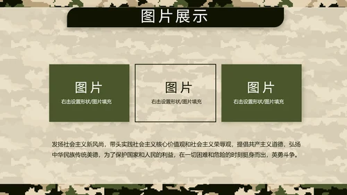 迷彩风八一特种兵部队工作总结动态PPT模板