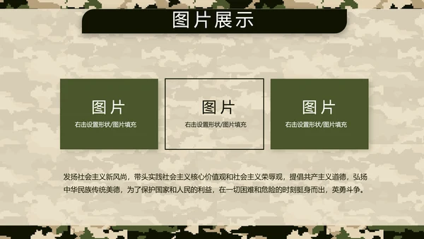 迷彩风八一特种兵部队工作总结动态PPT模板