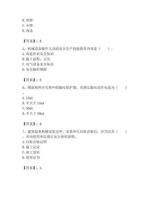 机械员之机械员专业管理实务题库精品（名师系列）