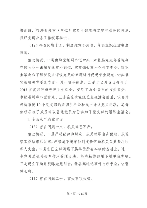 民政局党组关于市委反馈意见整改情况报告.docx