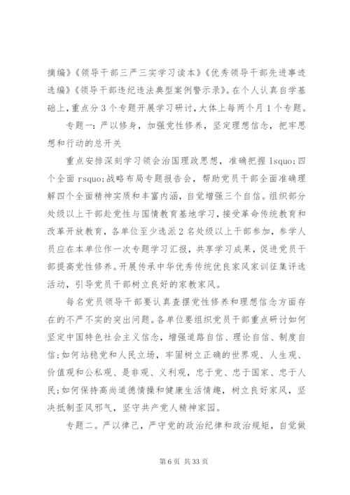三严三实活动实施方案.docx