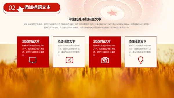 祖国在我心中，党建工作汇报通用PPT模板