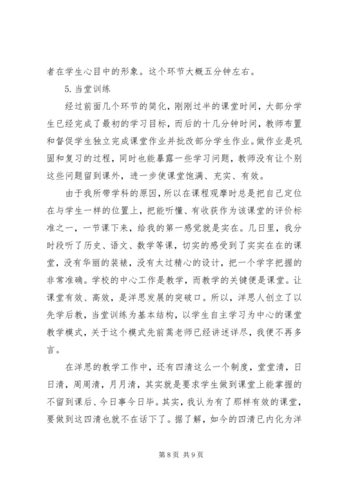 学习生活体会心得.docx