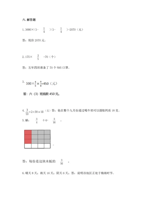 人教版六年级上册数学期中测试卷含答案【实用】.docx