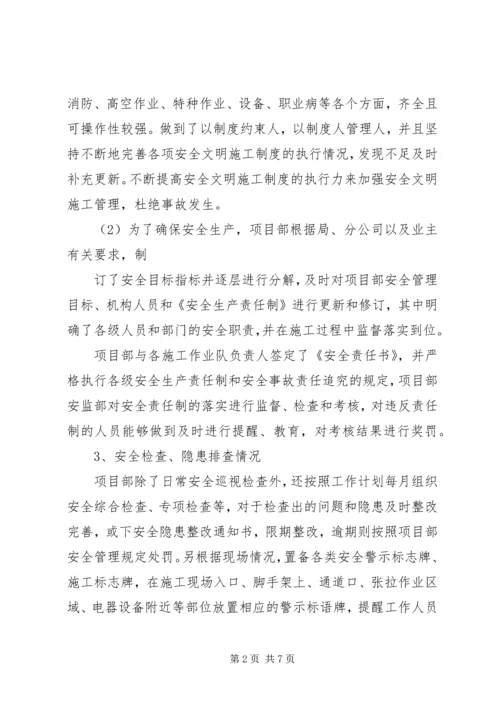 安全自查及隐患整改情况报告.docx