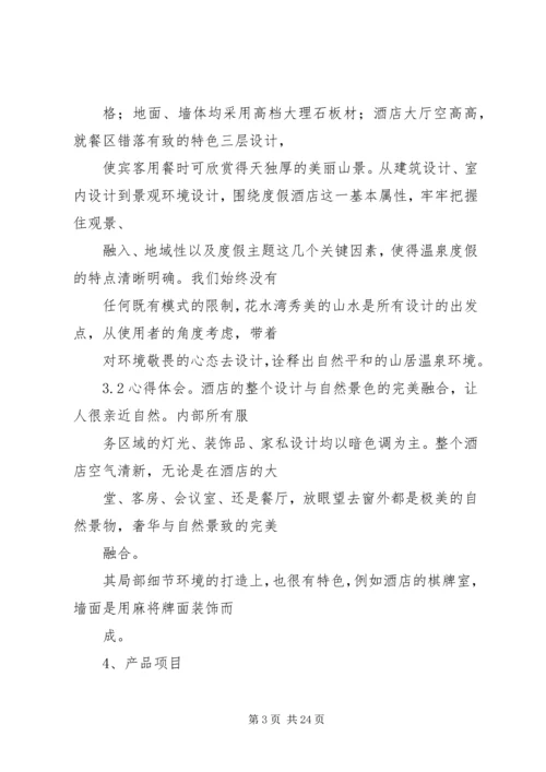 圈圈贷考察报告.docx