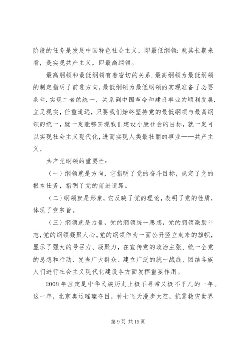 思想汇报党的宗旨[优秀范文5篇]_1.docx