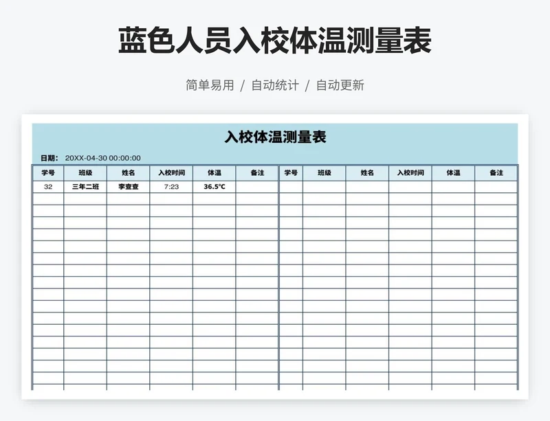 蓝色人员入校体温测量表