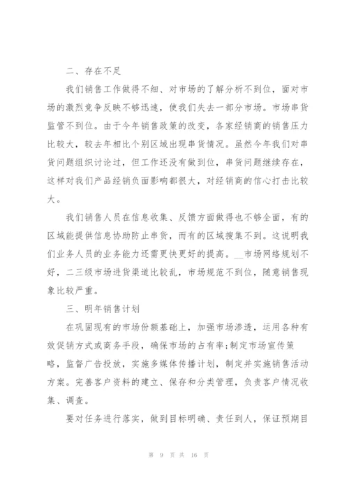 销售个人述职报告2022优秀范文.docx