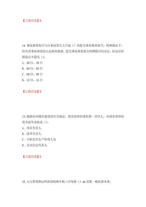 2022版山东省安全员A证企业主要负责人安全考核题库押题训练卷含答案第50套