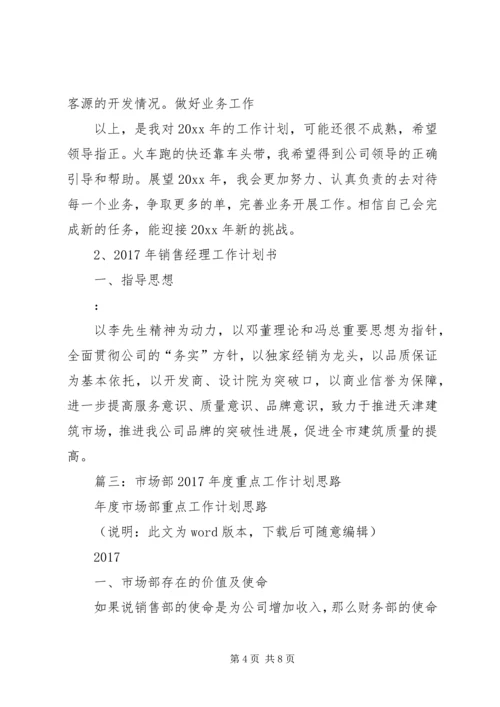 篇一：XX年公司工作计划范文 (2).docx