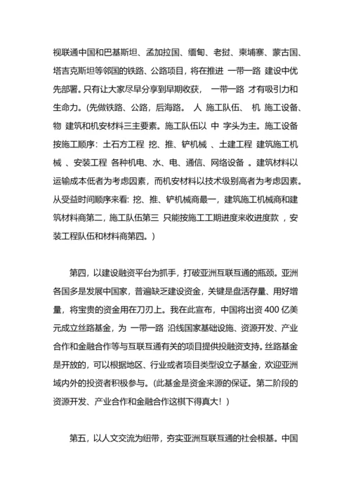 一带一路心得体会范文3篇.docx