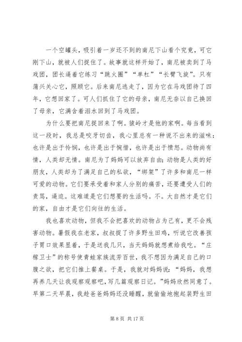 戴银铃的长臂猿读后感五篇.docx