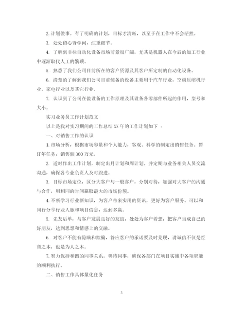 精编之家装业务员工作计划范文2.docx