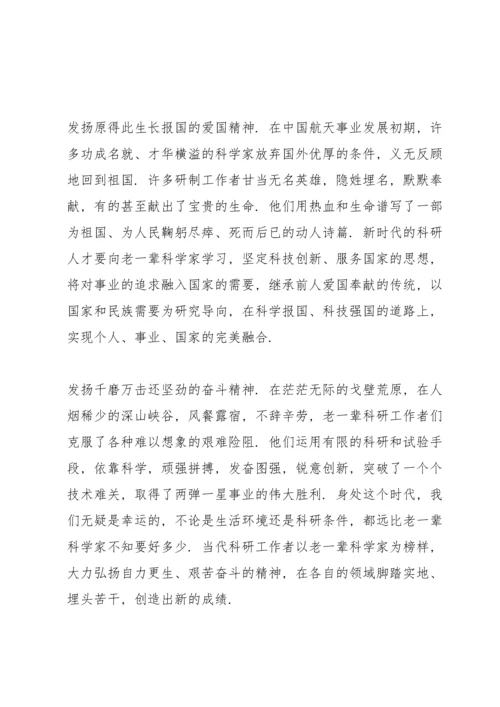 观看天宫课堂第二课心得体会【五篇】.docx