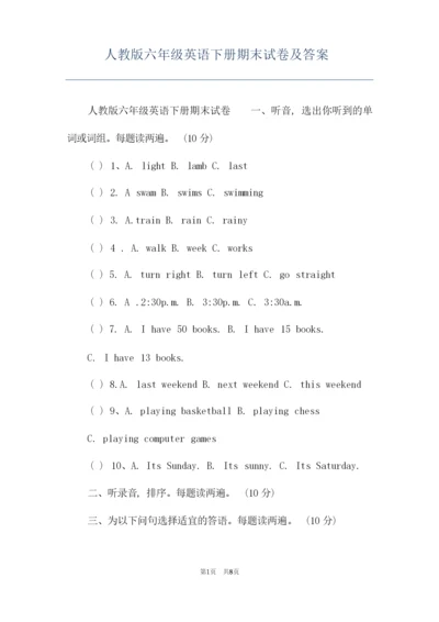 人教版六年级英语下册期末试卷及答案.docx