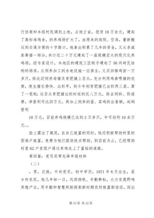 先进集体申报材料4篇 (2).docx