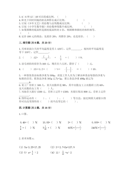 人教版六年级下册数学期末测试卷含答案ab卷.docx