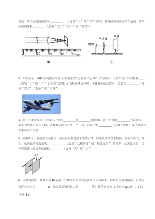 第一次月考滚动检测卷-重庆市北山中学物理八年级下册期末考试重点解析A卷（附答案详解）.docx