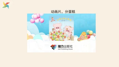 人教版一年级美术下册《分一分 变一变》课件（21页PPT）