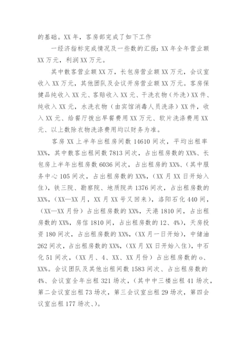 客房部会议主管年终总结.docx