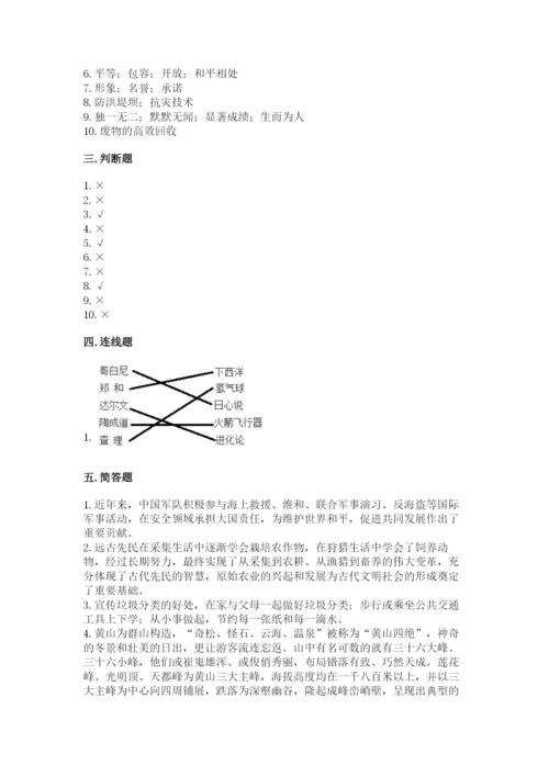 部编版六年级下册道德与法治期末测试卷（考点梳理）.docx