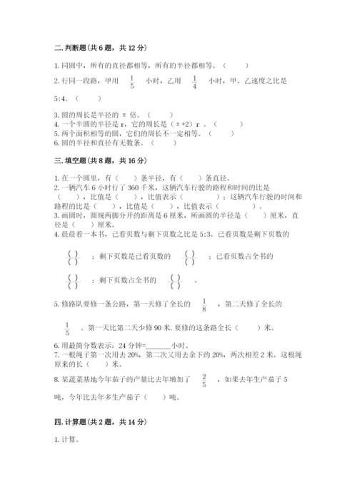 六年级数学上册期末考试卷及完整答案【有一套】.docx