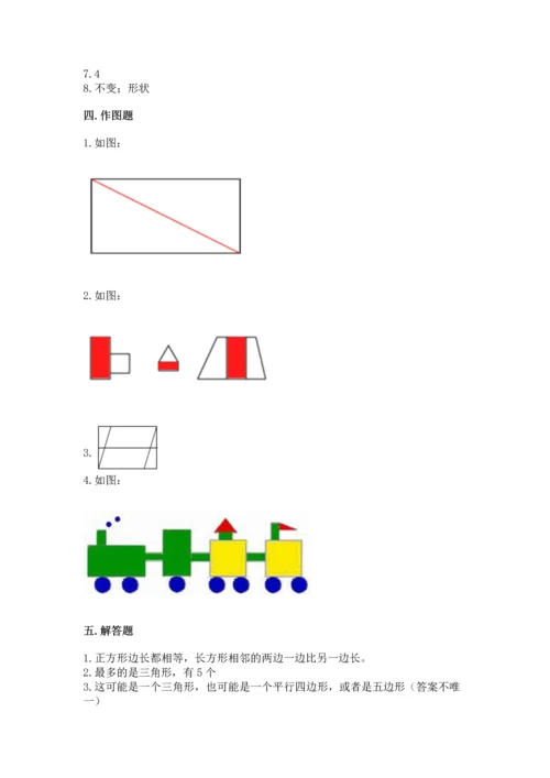 苏教版一年级下册数学第二单元 认识图形（二） 测试卷精品（突破训练）.docx
