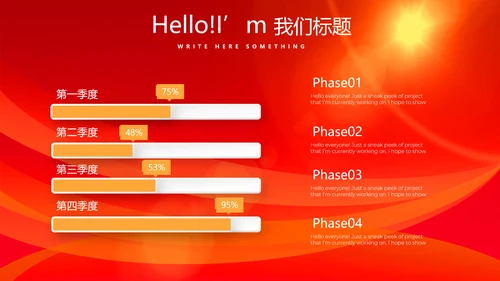 红色喜庆庆功宴工作总结商务通用动态PPT