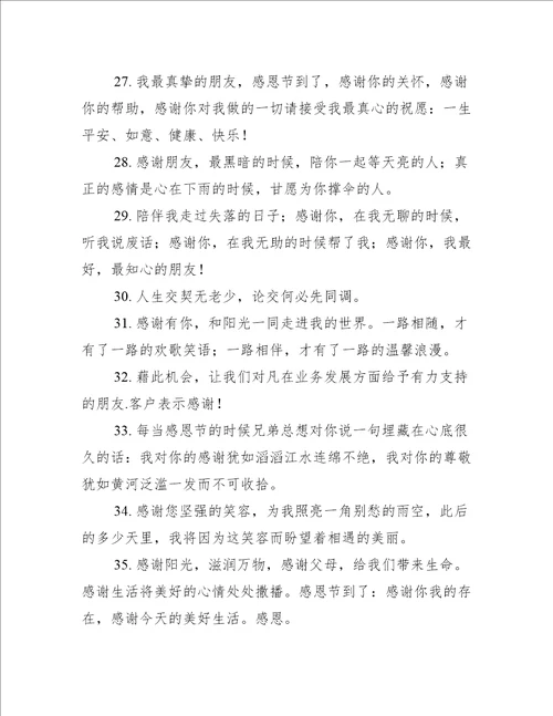 感谢关心自己的句子精选418句