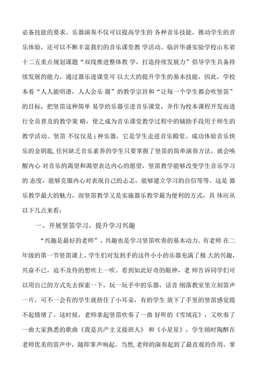 论器乐技能进课堂的重要性