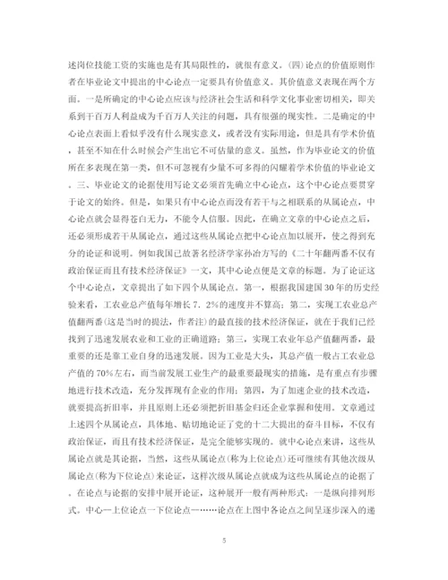 2023年论文之形成论点和论据.docx