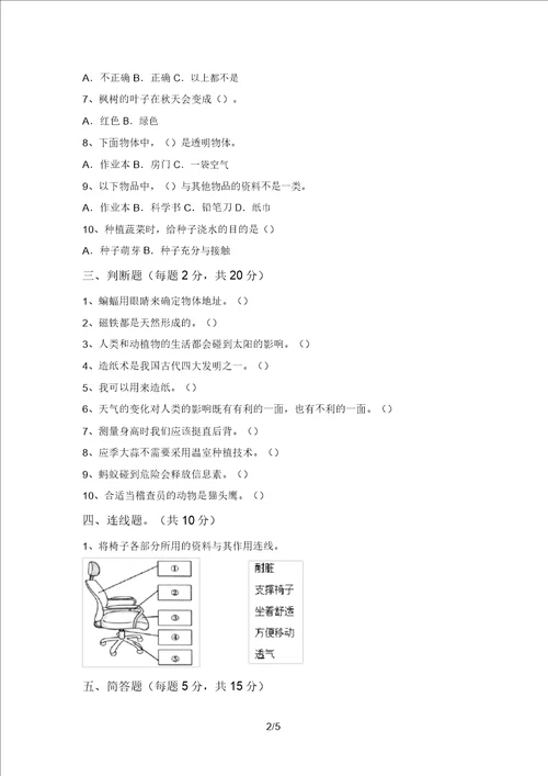 大象版二年级科学上册期中考试汇总