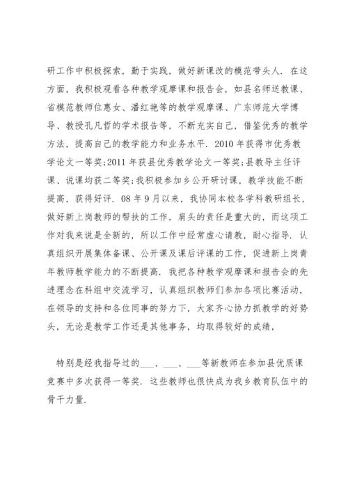 教师年度考核优秀主要事迹三篇.docx