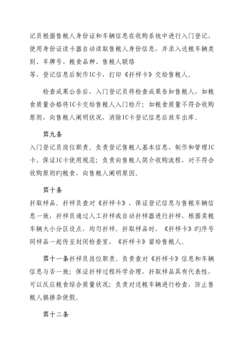 政策性粮食收购一卡通系统操作规范.docx