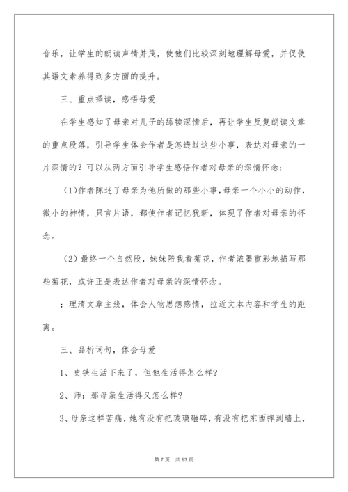 2022《秋天的怀念》教学设计_2.docx