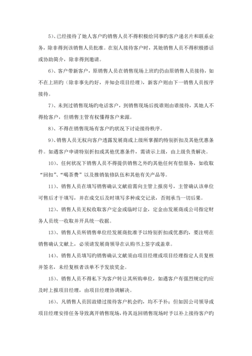 国际案场销售管理新版制度.docx