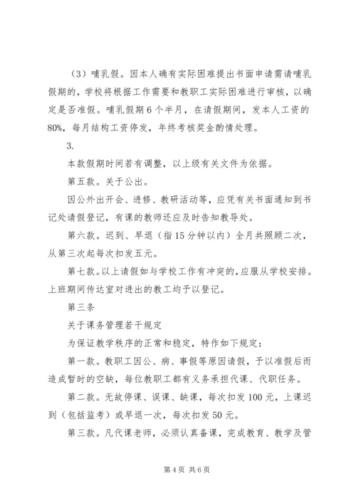 学校内部管理规章制度.docx