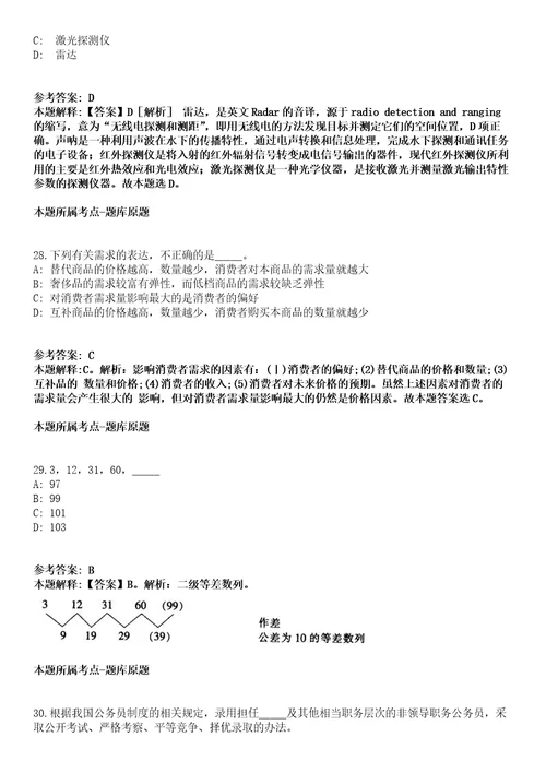 2021年11月广西大新县医疗保障局招考聘用模拟卷