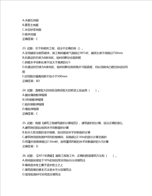 造价工程师土建工程技术与计量考试试题含答案第594期