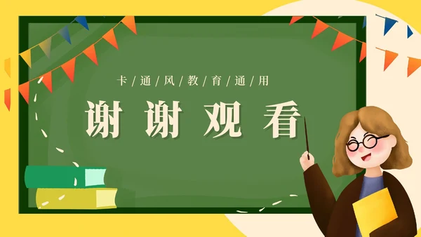 绿色卡通风开学家长会PPT模板