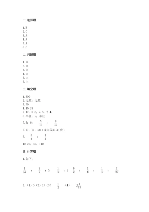 2022人教版六年级上册数学期末测试卷附完整答案【夺冠系列】.docx