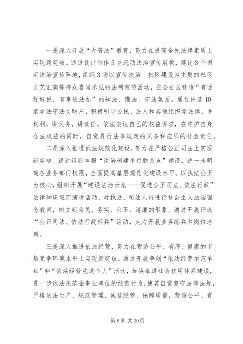 法制计划多篇合集总结.docx