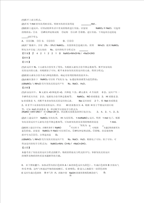 高考化学钠及其化合物的综合复习及答案