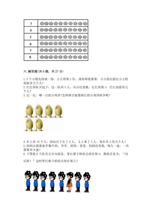 北师大版一年级上册数学期中测试卷（模拟题）.docx