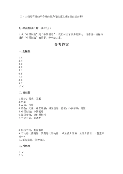 2023部编版四年级下册道德与法治期末测试卷含答案（名师推荐）.docx